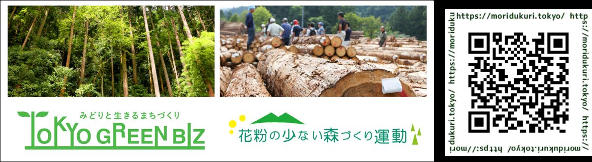 100年先を見据えた緑のプロジェクト「東京グリーンビズ」