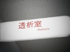 ナフサ不足で医療機器に供給懸念　透析回路や手術用容器に影響の可能性