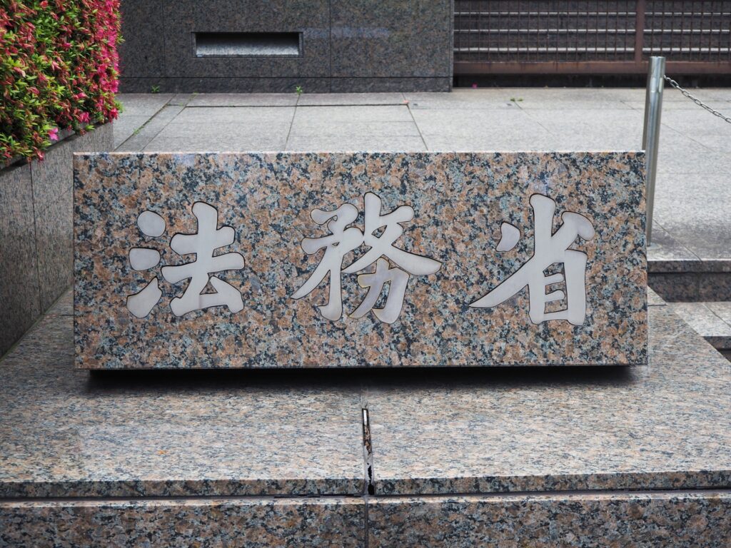 不動産登記の住所・氏名変更が4月から義務化　所有者不明土地の解消へ