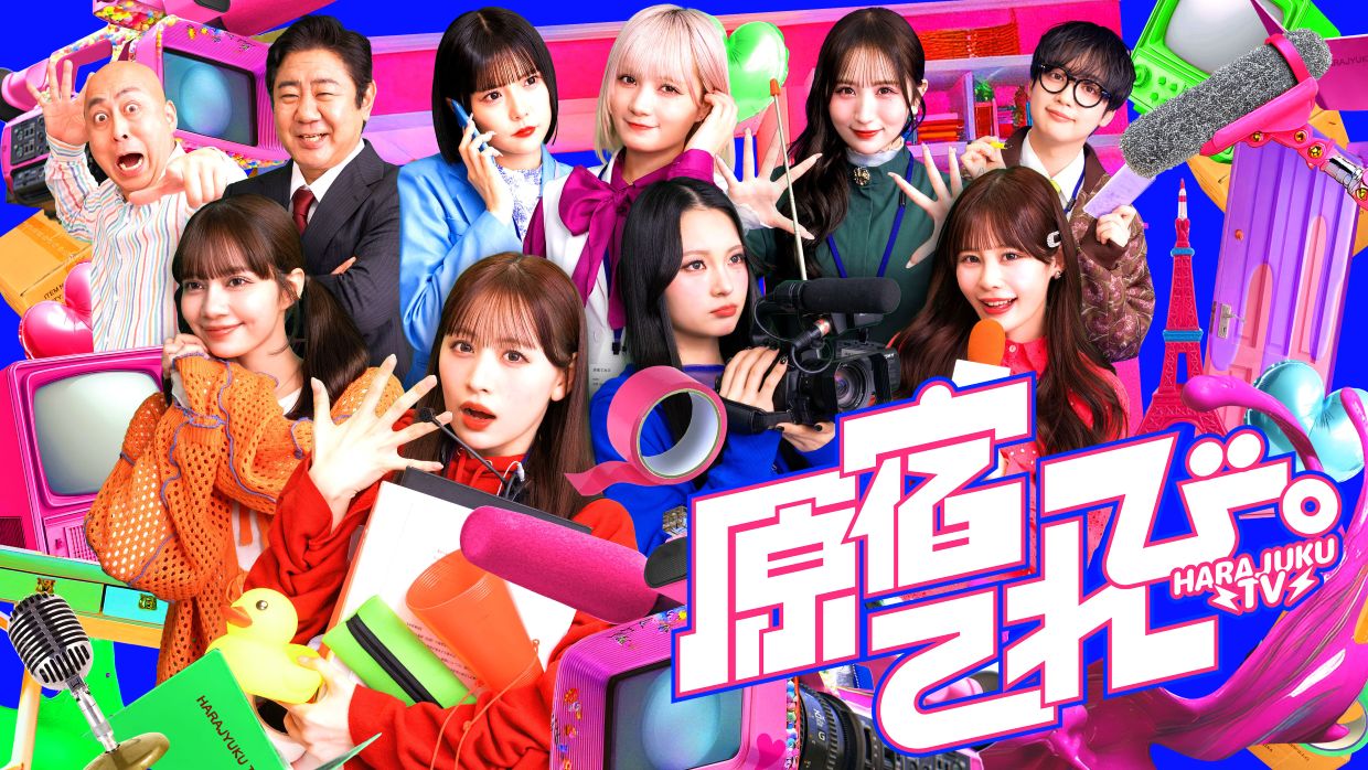 CANDY TUNE主演デジタル番組『原宿てれび。』