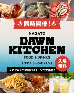 NAGATO DAWN KITCHEN （呼称：ナガトドーンキッチン）