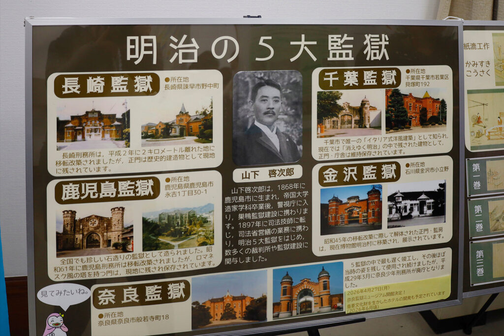 「明治の五大監獄」を紹介する展示