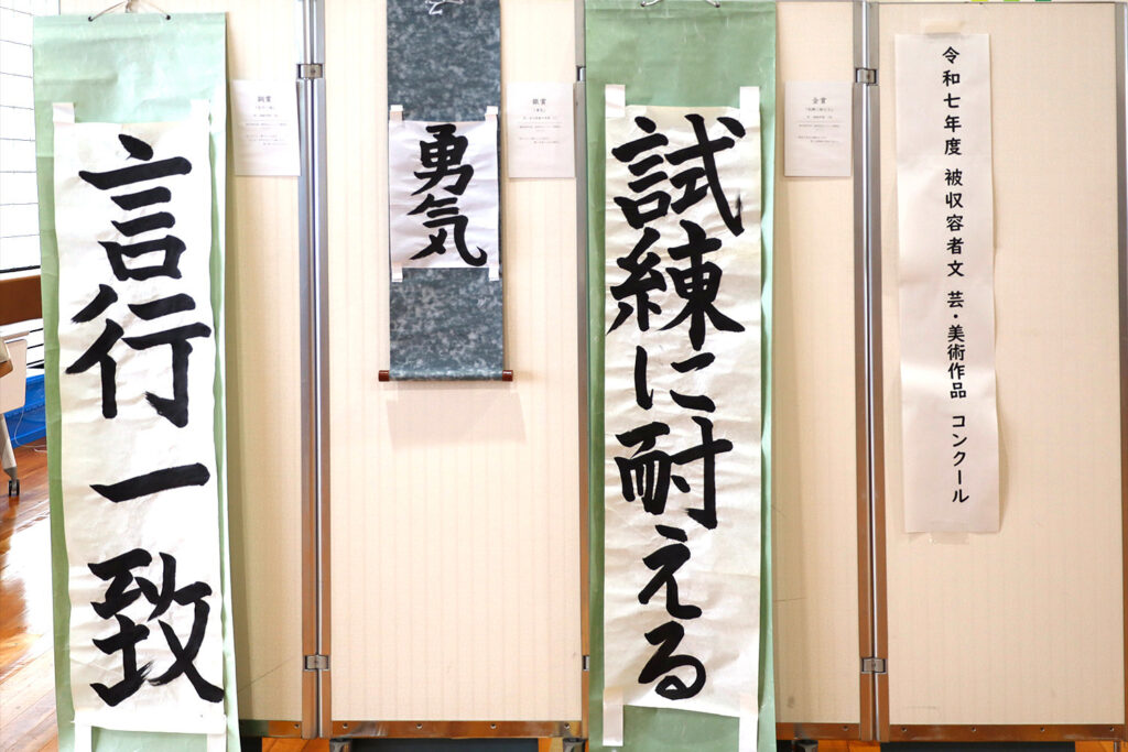 コンクールに入賞した受刑者の書のコーナー