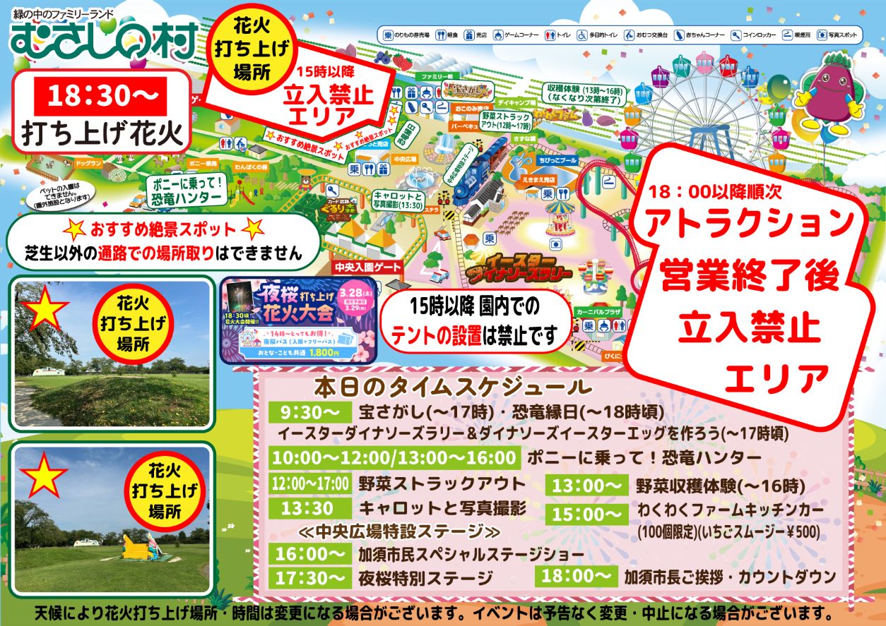【夜桜打ち上げ花火大会】当日のタイムスケジュール＆園内マップ
