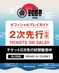 オフィシャルプレイガイド2次先行