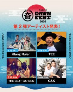 山口県長門市で新音楽フェス「NAGATO DAWN FEST 2026」第2弾アーティスト発表