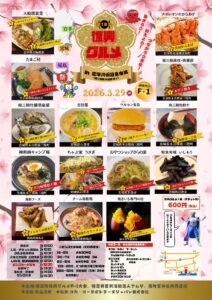 復興グルメF-1大会