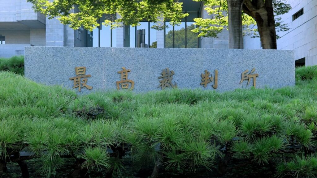 最高裁判所の銘板