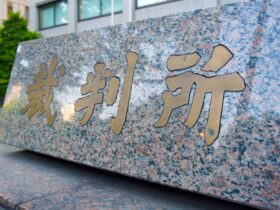 東京高等裁判所