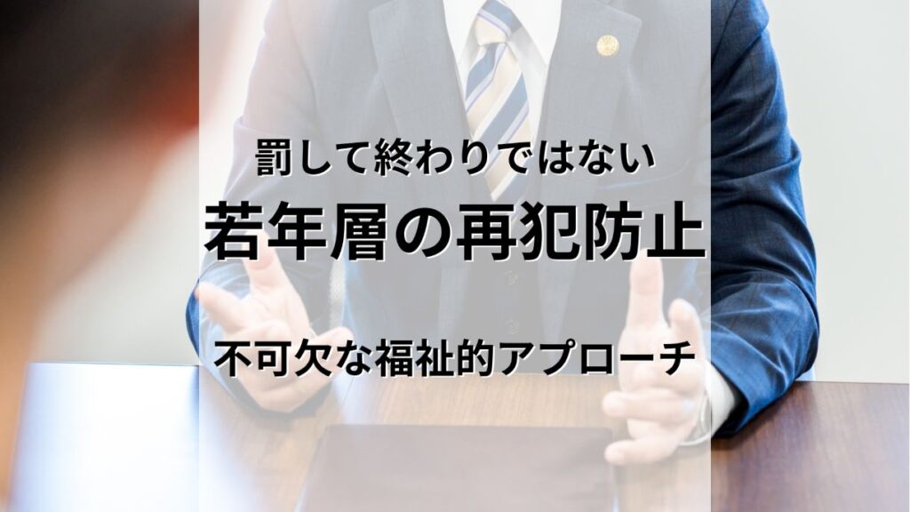 犯罪をした若者と話す弁護士