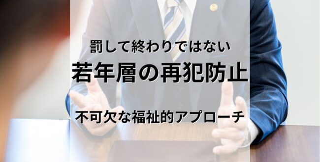 犯罪をした若者と話す弁護士