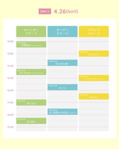 4月26日（日）の出演アーティスト・タイムテーブル