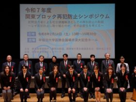 令和7年度関東ブロック再犯防止シンポジウム集合写真