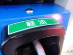ガソリンスタンドの軽油の給油口
