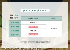 協賛CM放送スケジュール