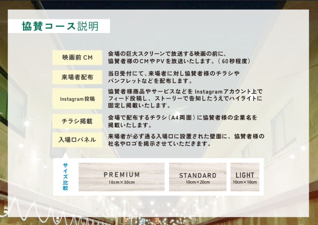 協賛コース一覧